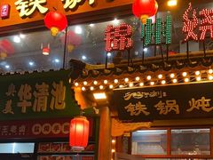 -鸽子刘铁锅炖鱼(劲松店)