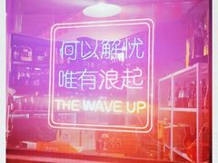 -浪起·江湖菜馆(陶瓷路店)