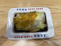 -荔银肠粉·非遗手藝(夫子庙店)