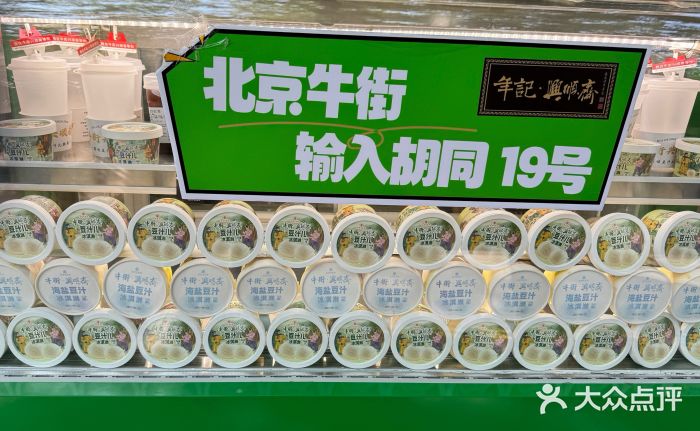 年记·兴顺斋 牛街清真熟食小吃店图片