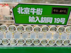 -年记·兴顺斋 牛街清真熟食小吃店