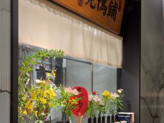 -淮扬府·游园京梦(北京SKP店)