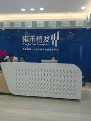 -雍禾植发全国连锁