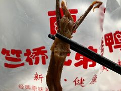-竺桥兄弟烤鸭(总店)