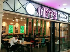 门面-小杨生煎(周浦万达店)