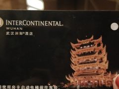 -武汉洲际酒店