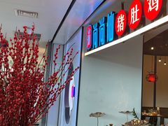-尚尚仙·酸汤猪手·猪肚鸡火锅(华联万柳购物中心店)