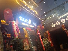 -富正毅三下锅·湘西韵味(天门山索道店)