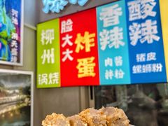 -雙冲柳州螺蛳粉&酸嘢&桂林米粉(簋街店)