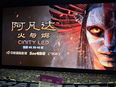 -中影国际影城(CINITY LED横岗店)