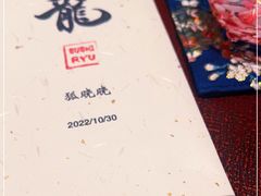 -鮨龍