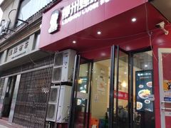 -螺小胖柳州螺蛳粉(钟楼总店)