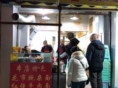 门面-花市豌杂面(民生路店)