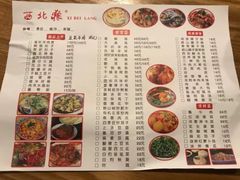 菜单-西北狼(GOGO新天地店)