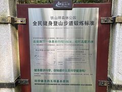 -铁山坪森林公园