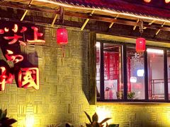 -渝味晓宇火锅(合川路店)