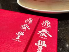 -鼎泰丰(国金店)