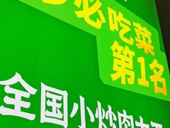 -费大厨辣椒炒肉(黄兴中心广场店)