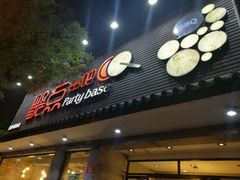-聚点串吧·北京烧烤(赵登禹路店)