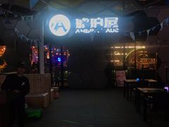 -Ambra Haus琥珀屋精酿餐厅(宝山店)