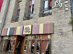 -翡翠鸟精品泰国菜(北辰财富中心店)