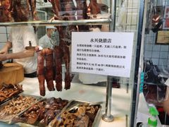 -永兴烧腊