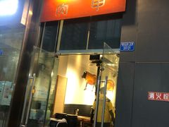 门面-肉甲韩国木炭烤肉(新壹街1店)