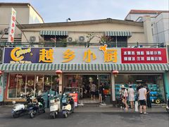 -越乡小厨(侨港店)