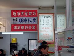 -巧手馄饨(箍桶巷店)