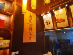 -南宋胡记(杭州体育场路店)
