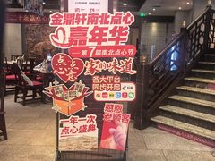 -金鼎轩(方庄天坛店)