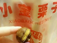android_upload_pic-小宝栗子(嘉华国际商业中心店)