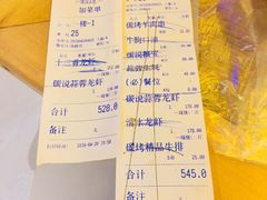 账单-碳说品道.瓦片烤肉.海鲜烧烤(中华路店)