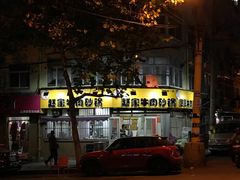 门面-赵家牛肉砂锅(台西三路店)