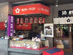 -かさの家(太宰府店)