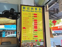 菜单-新记肉骨茶