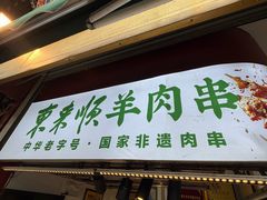 -北京前门大栅栏