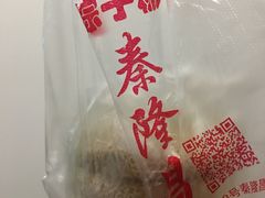 -姑苏秦隆昌(木渎古镇店)
