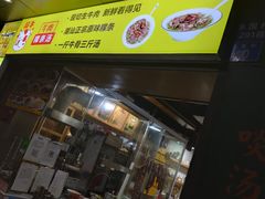 门面-抖牛白塔牛肉粿条汤(水围店)
