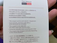 -新罗免税店