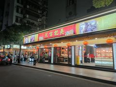 门面-吴记富苑(朝阳店)
