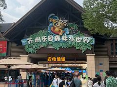 -苏州乐园森林水世界