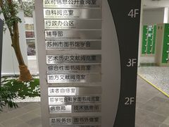 -苏州图书馆(人民路总馆)