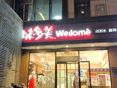 -TonTon(永康路店)