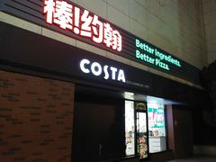 -棒约翰比萨.意面(甘露园尚街店)