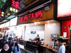 门面-沈妈砂锅(光华村店)