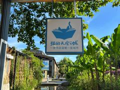 -猫的天空之城概念书店(景德镇陶溪川店)