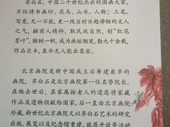 -齐白石旧居纪念馆