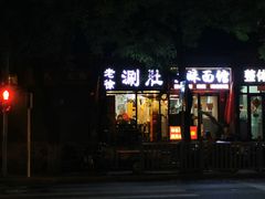 门面-老徐烧烤涮肚(交道口店)