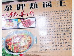 -清真·舒迩布炕锅王·高原美食文化(青海总店)